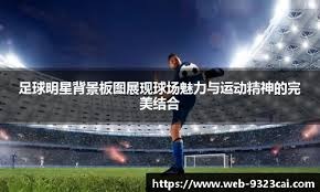 完美表现！哈维·西蒙斯半场传射建功，取得热刺生涯处子球